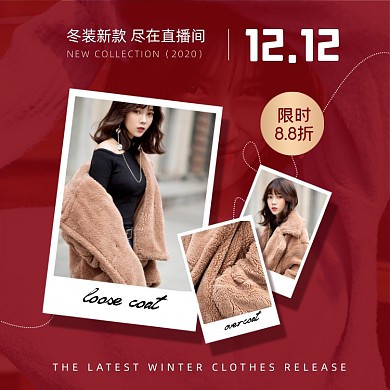 雙十二冬季新款女裝直播預(yù)告海報(bào)主圖