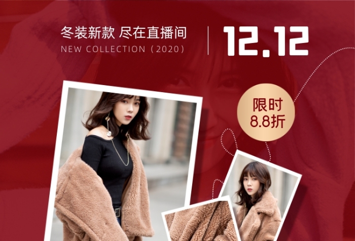 雙十二冬季新款女裝直播預(yù)告海報(bào)主圖