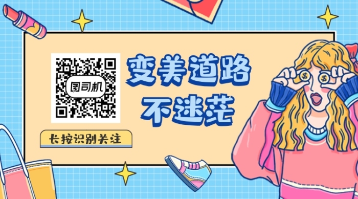 變美道路不迷茫時尚插畫長形二維碼