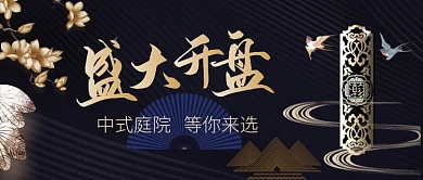 地产中国风公众号首图