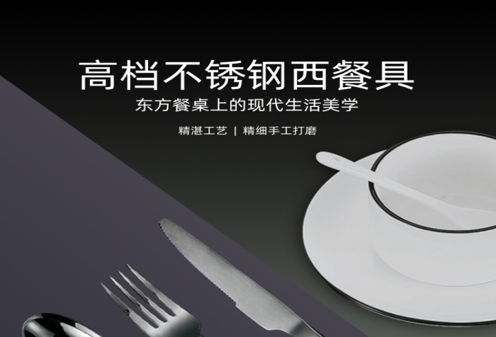不銹鋼牛排刀叉廚房用品詳情頁