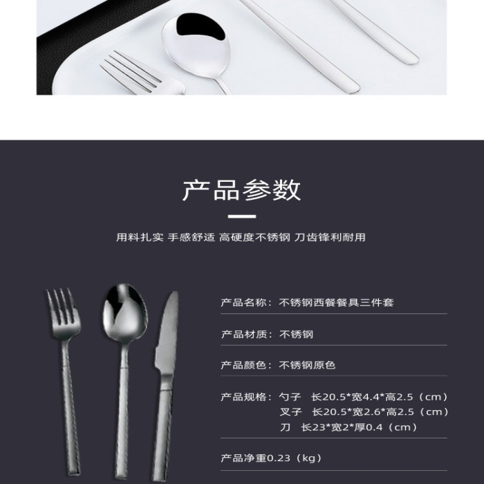 不銹鋼牛排刀叉廚房用品詳情頁