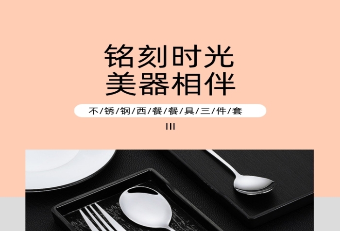 不銹鋼牛排刀叉廚房用品詳情頁