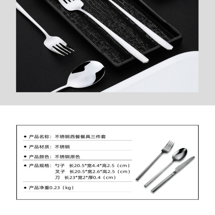 不銹鋼牛排刀叉廚房用品詳情頁