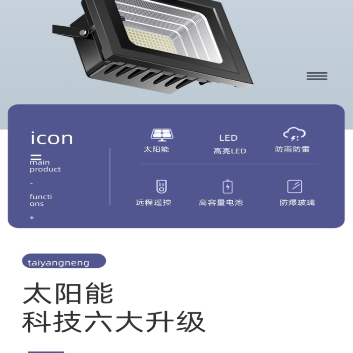 探照燈照明燈燈具詳情頁(yè)