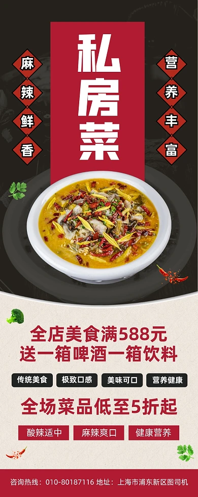 私房菜特色美食促销宣传易拉宝