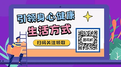 健康生活方式简约插画长形二维码