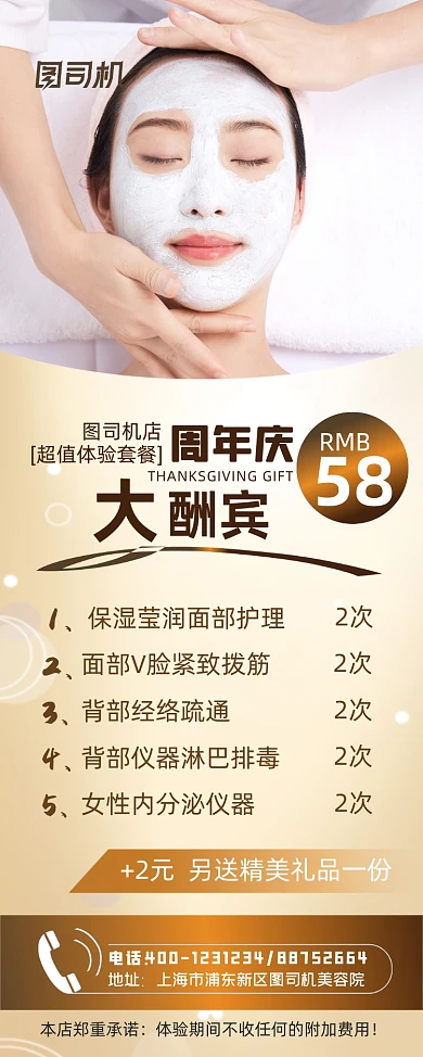 周年庆美容院感恩回馈易拉宝