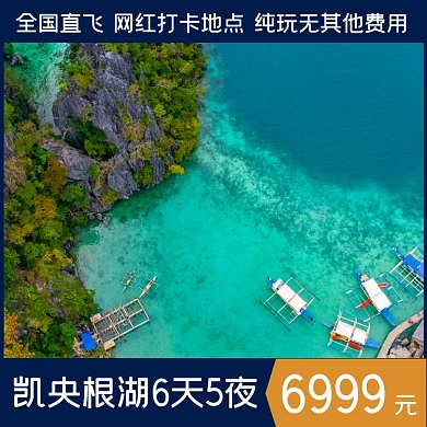 景点旅游淘宝主图直通车模板