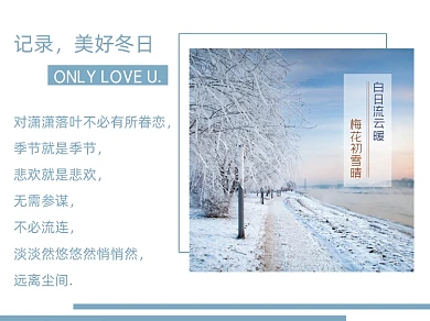记录美好冬日横版配图