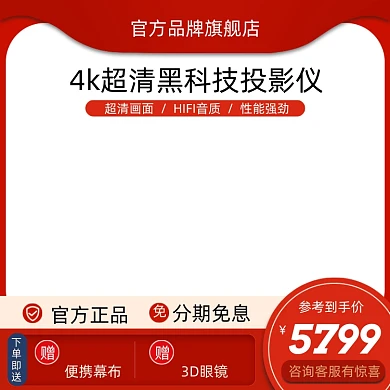 数码大家电投影仪活动主图