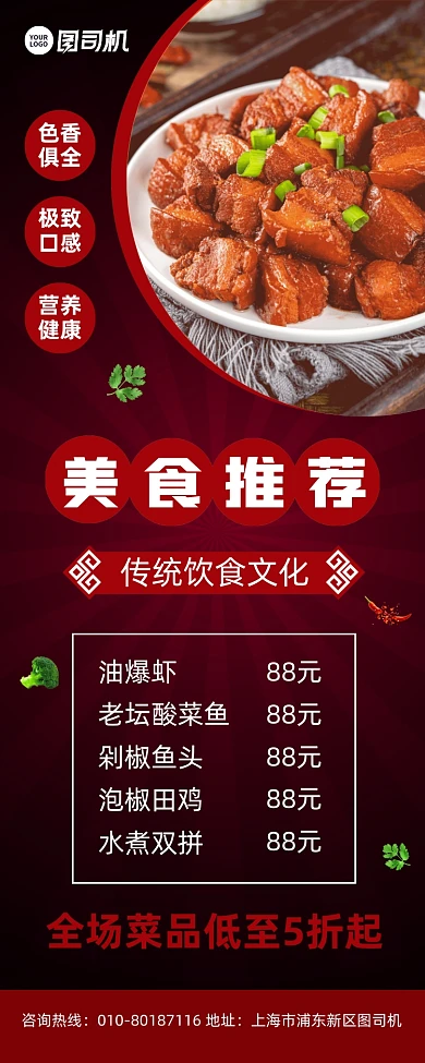 酒店美食推荐菜单活动宣传易拉宝