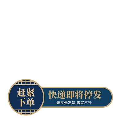 电商年货节主图图标快递发货说明直通车