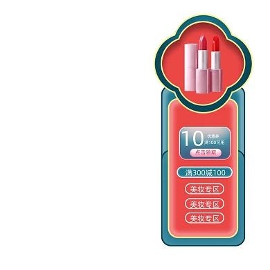 中国风双11美妆侧边栏导航促销直播