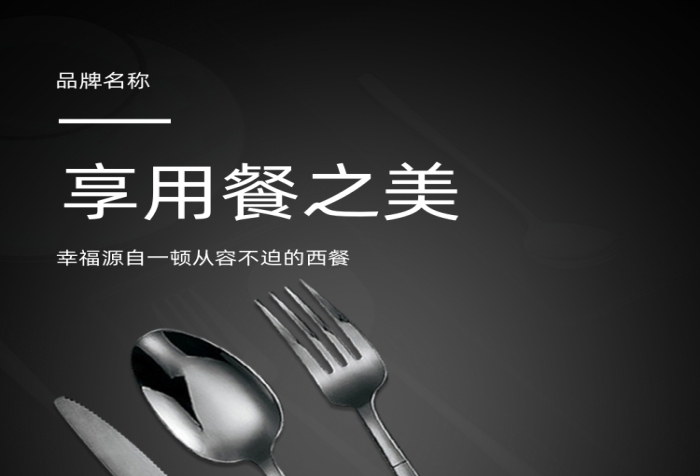 刀叉不銹鋼牛排刀叉廚房用品詳情頁