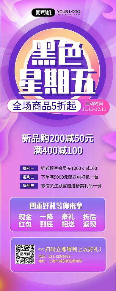 黑色星期五粉紫色唯美活动宣传易拉宝