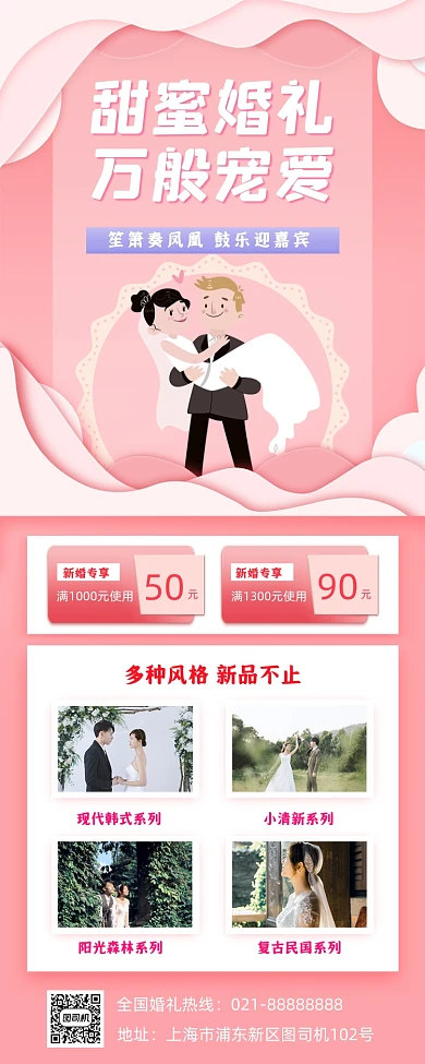 婚礼婚庆小清新手机海报