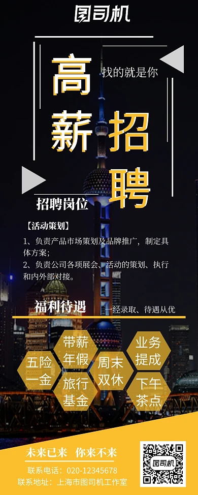 高薪招聘文案黑色创意宣传易拉宝