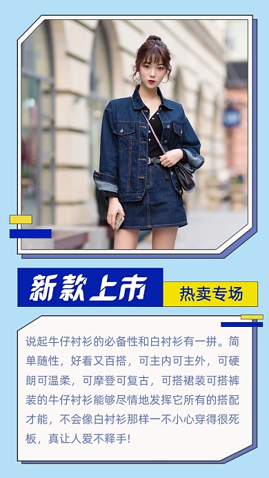 蓝色简约服装新款牛仔衬衫文章配图