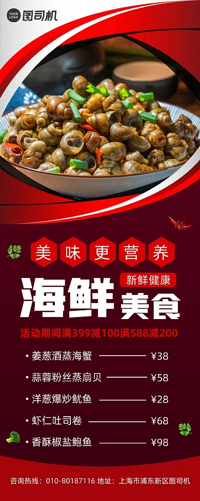 海鲜美食促销菜单宣传易拉宝