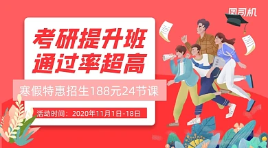 考研提升班清新手绘手机横图