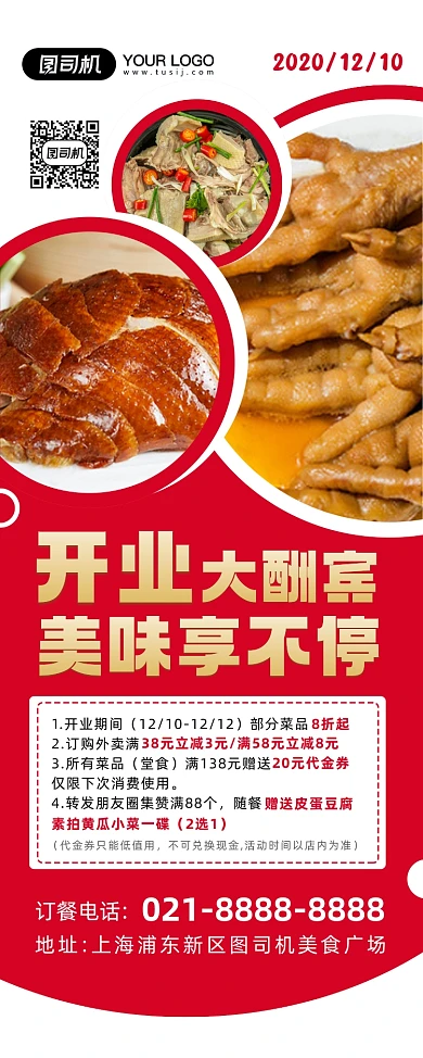 开业大酬宾红色时尚几何创意美食易拉宝