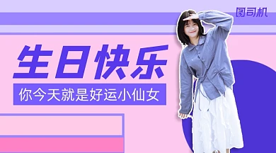 生日祝福贺卡简约清新手机横图