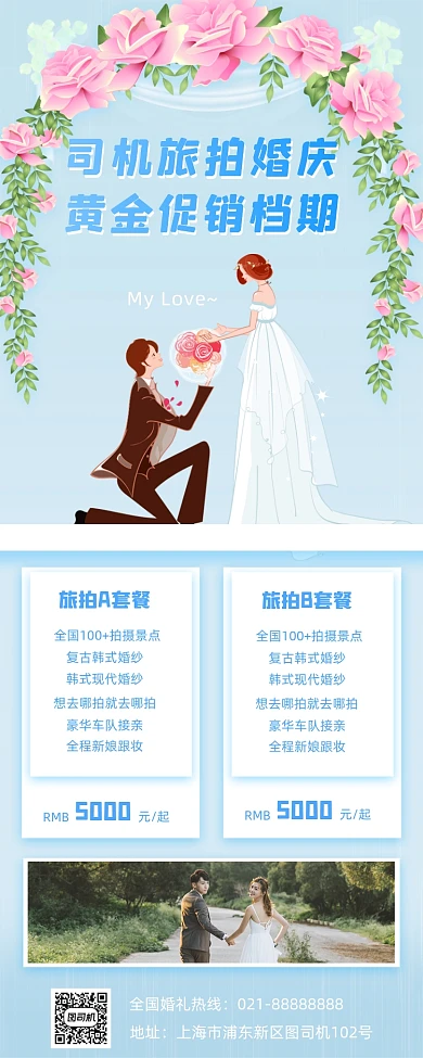 婚礼婚庆小清新手机海报