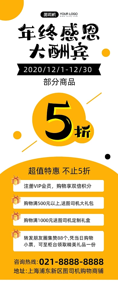 感恩促销黄色简约时尚宣传促销易拉宝