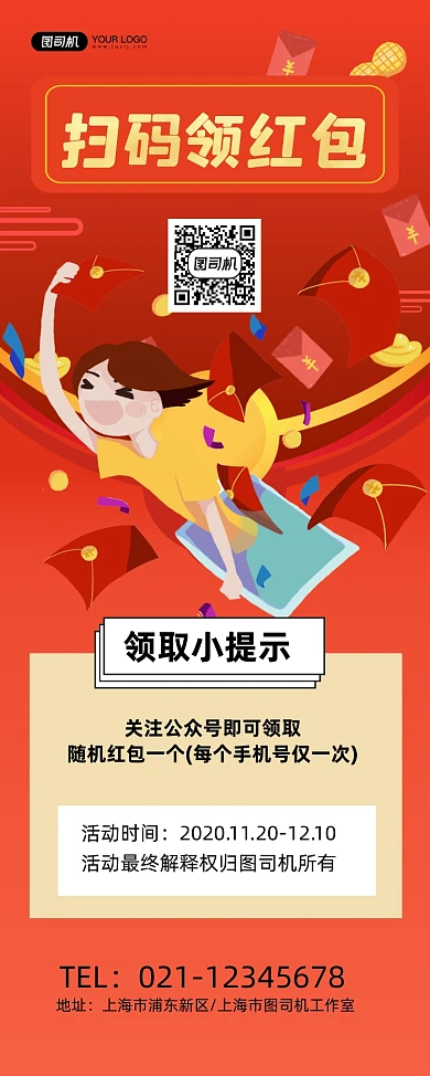 扫码领红包红色喜庆卡通宣传促销易拉宝