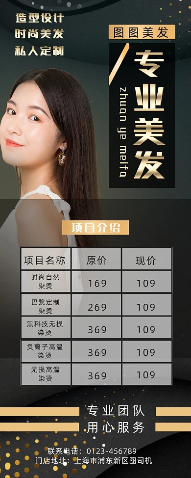 美发宣传促销先项目表简约大气易拉宝