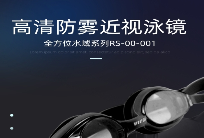 泳鏡潛水鏡戶外運(yùn)動(dòng)詳情頁