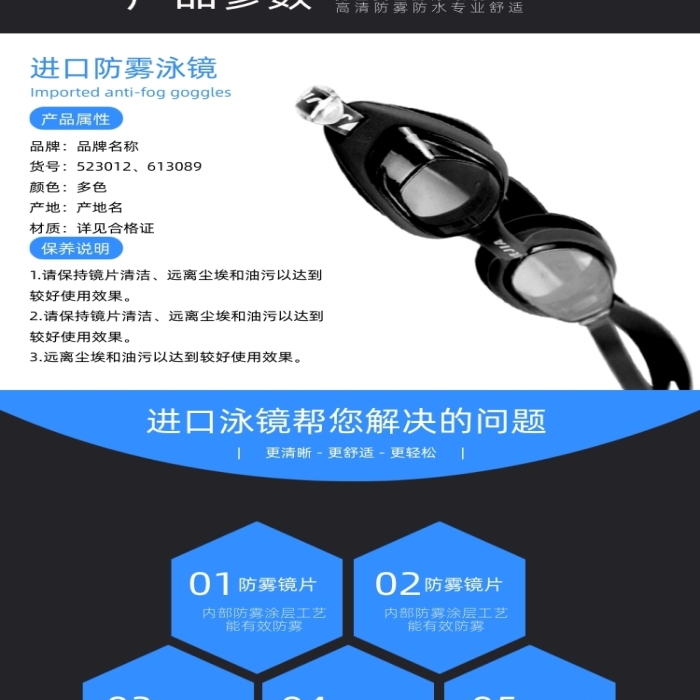 泳鏡潛水鏡戶外運(yùn)動(dòng)詳情頁