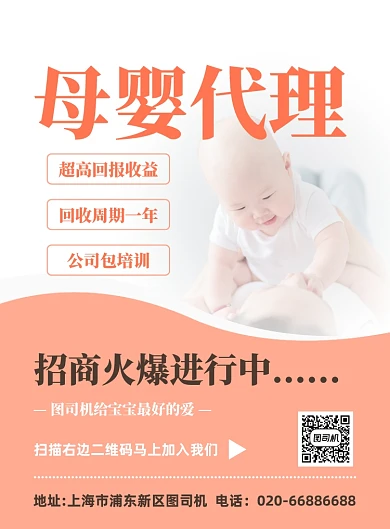 母婴代理加盟黄色简约印刷海报