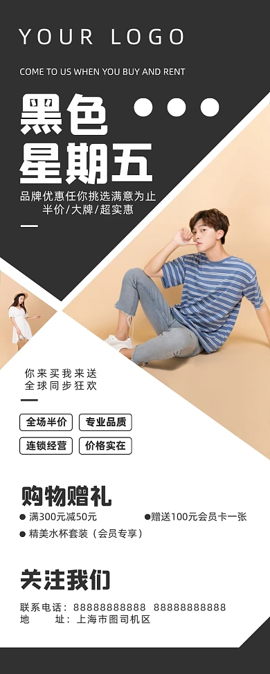 黑色星期五品牌宣传促销活动易拉宝