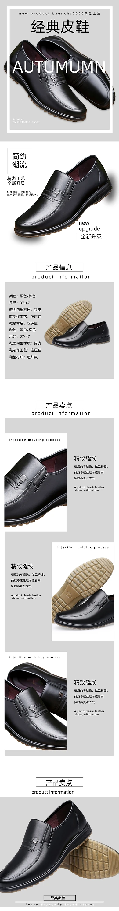 皮鞋详情页电商时尚简约大气经典