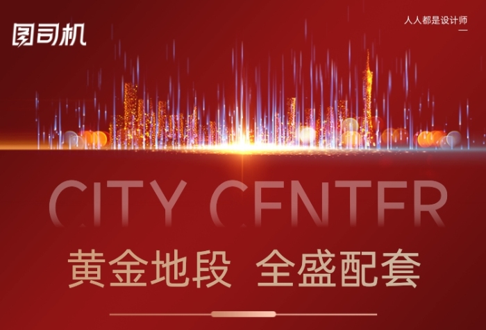 房地產(chǎn)價值點地段城市地鐵紅色手機長圖
