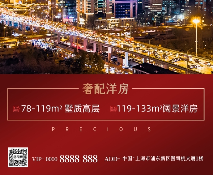 房地產(chǎn)價值點地段城市地鐵紅色手機長圖