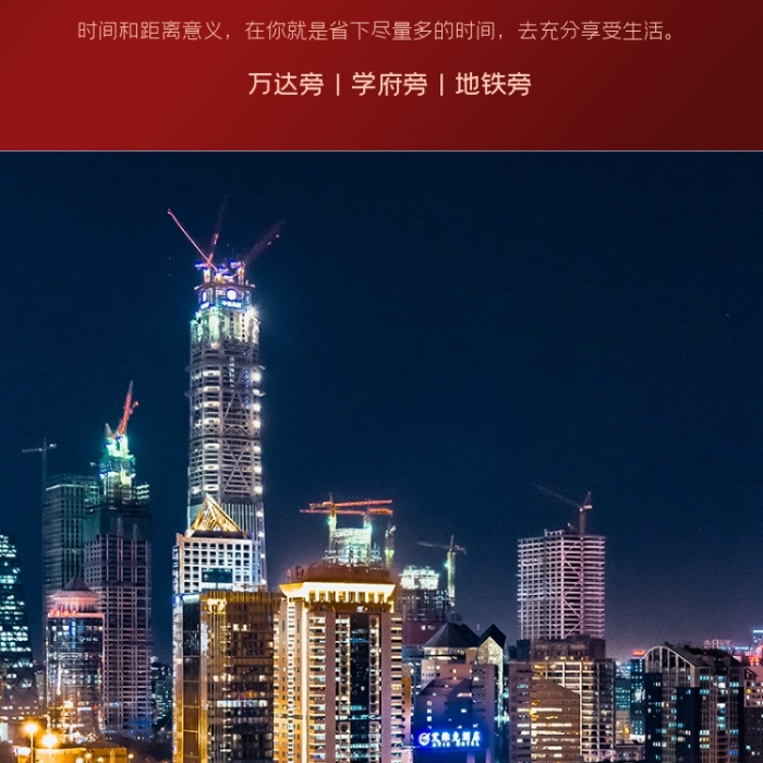 房地產(chǎn)價值點地段城市地鐵紅色手機長圖
