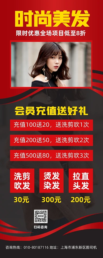 时尚美发造型项目价格宣传易拉宝