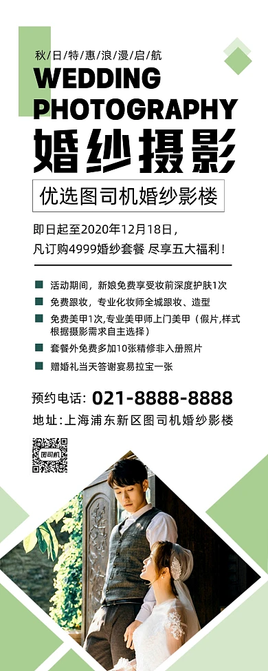 婚纱摄影文艺清新几何创意宣传易拉宝