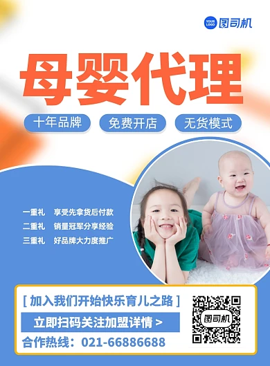 母婴代理加盟微商蓝色清新印刷海报