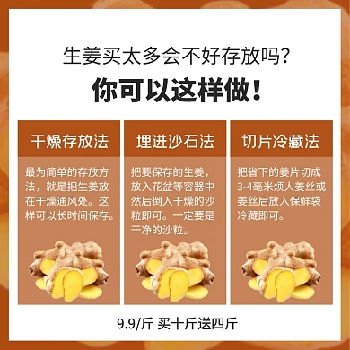生姜保存方法介绍促销简约主图