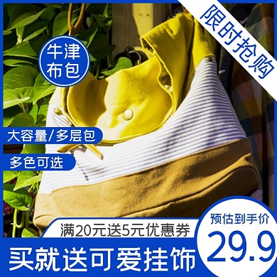 布包布藝淘寶主圖直通車模板
