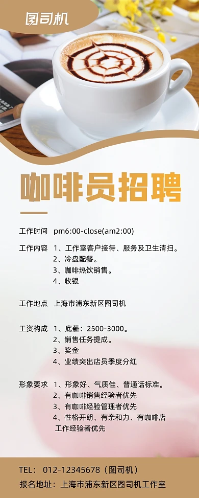 高薪招聘咖啡店诚聘时尚简约易拉宝
