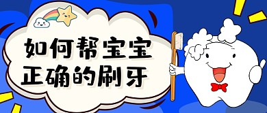 如何幫寶寶正確刷牙口腔知識首圖