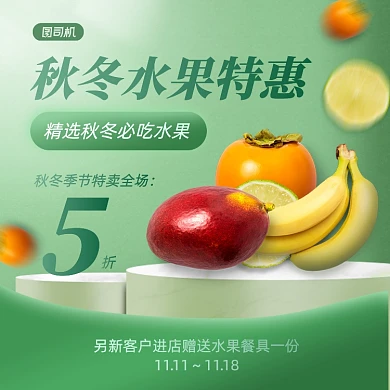 水果促销立体简约绿色手机方图