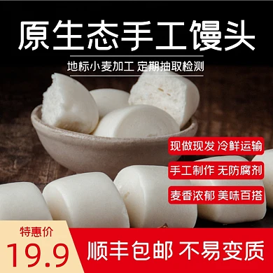 馒头食品淘宝主图直通车模板