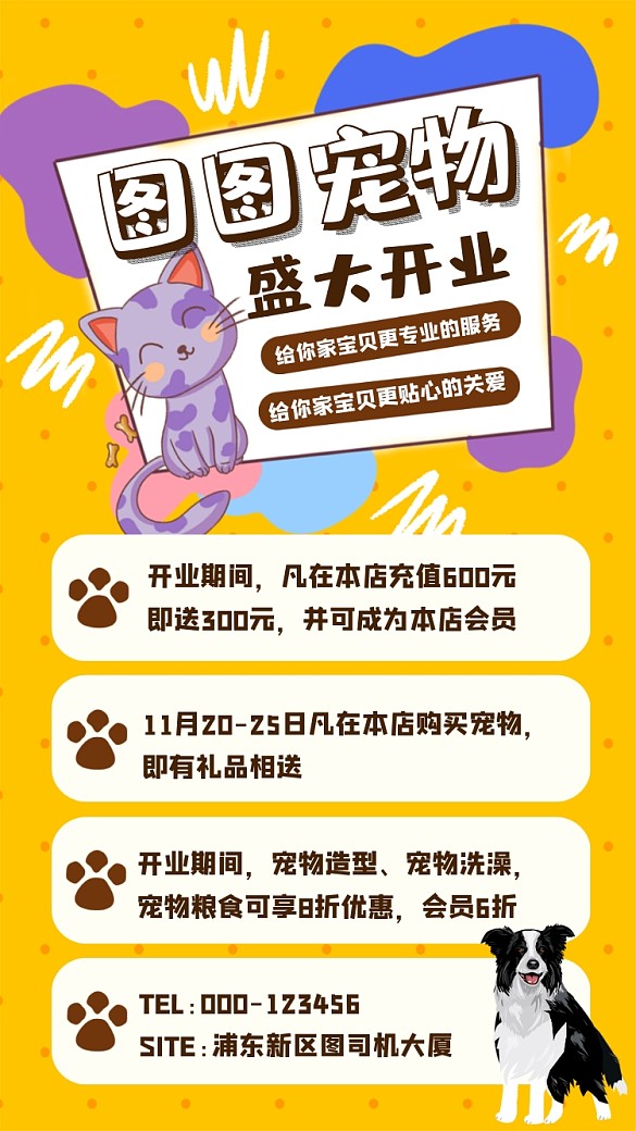 寵物店開業(yè)特惠促銷手機(jī)海報(bào)