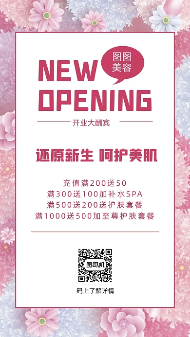 美容院开业营销宣传简约创意手机海报